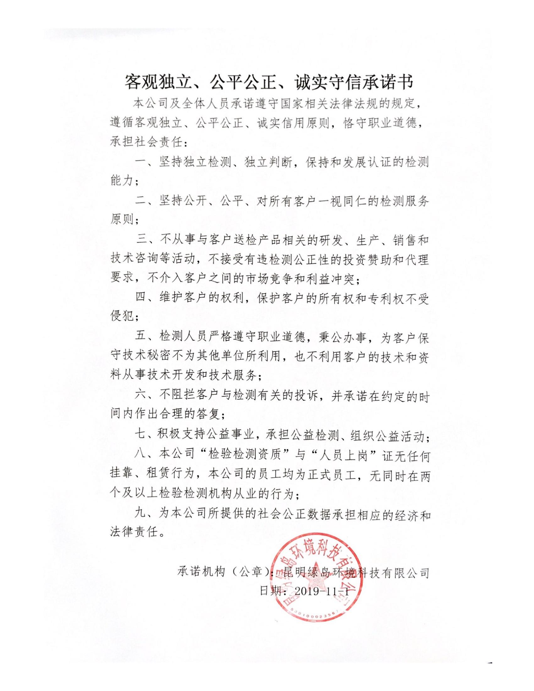 客觀獨立、公平公正、誠實守信承諾書